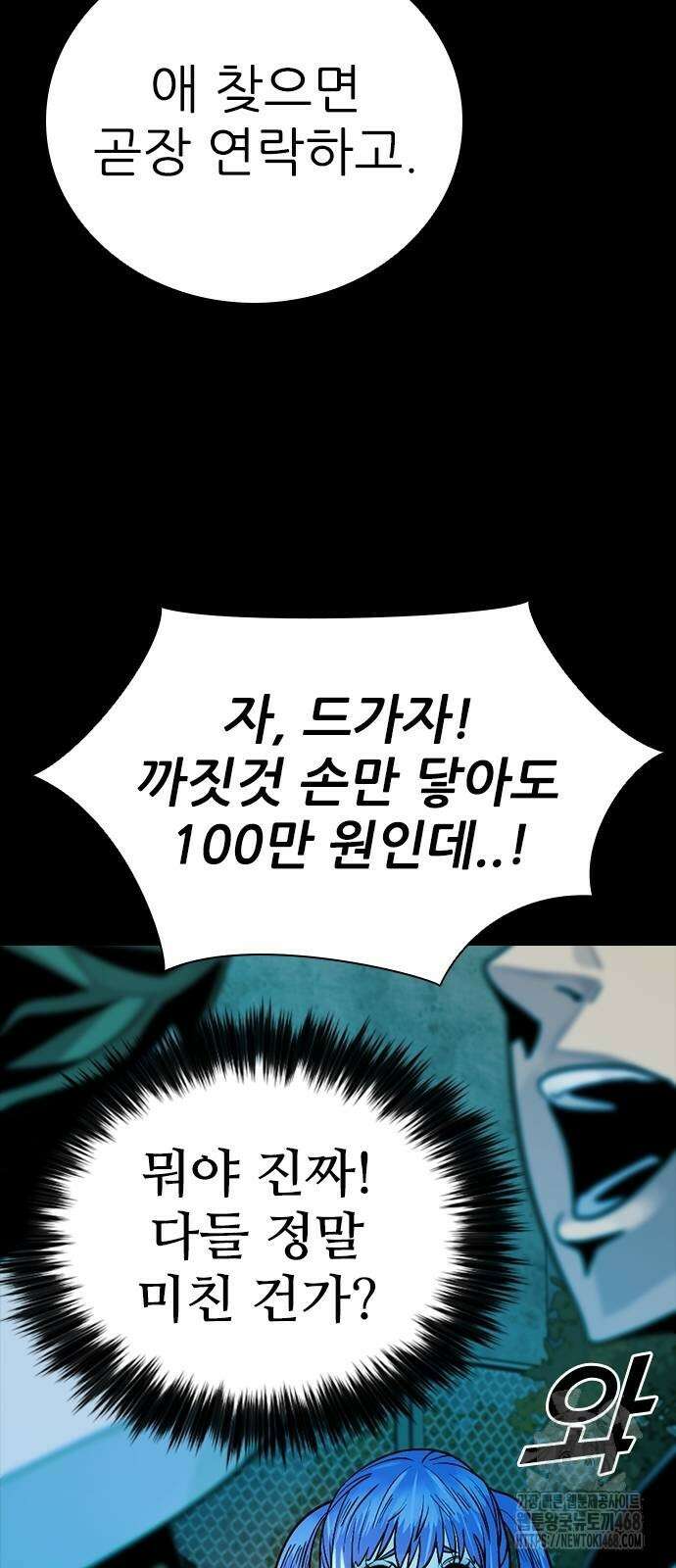 최악의 세대 16화 68