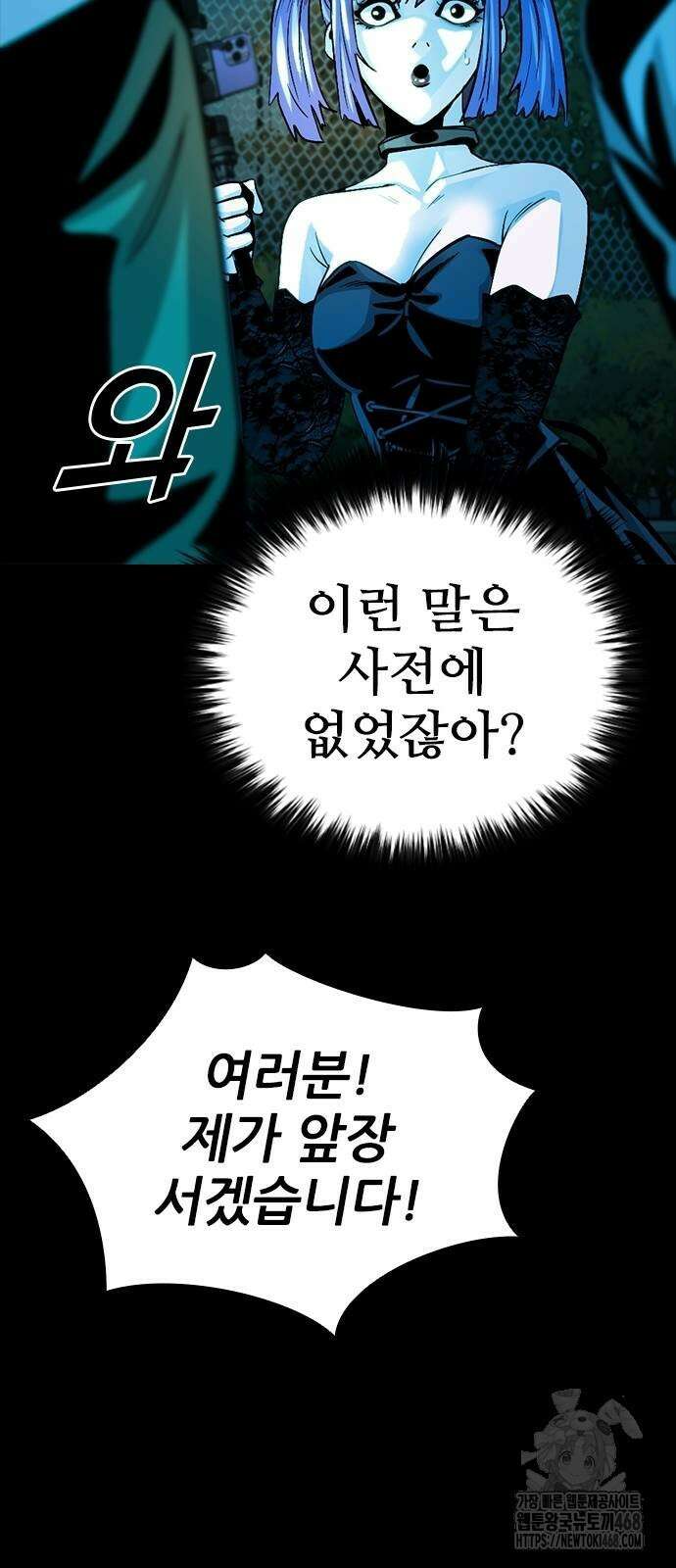 최악의 세대 16화 69