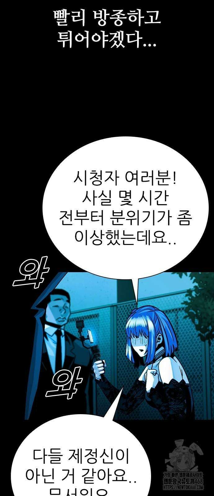 최악의 세대 16화 70