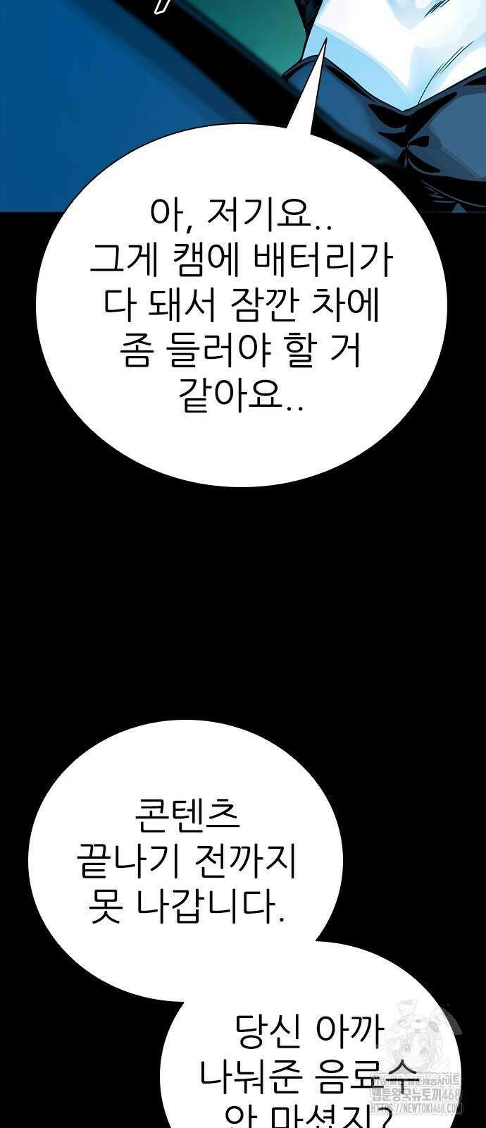 최악의 세대 16화 72
