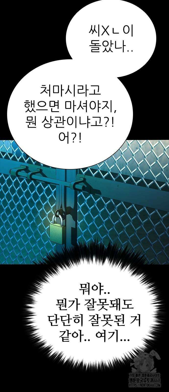 최악의 세대 16화 74