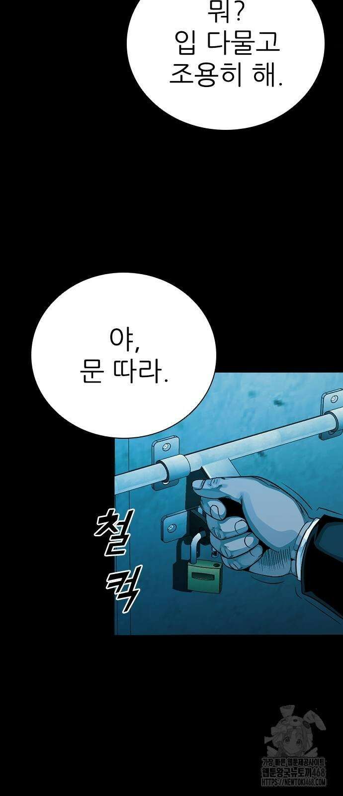 최악의 세대 16화 76