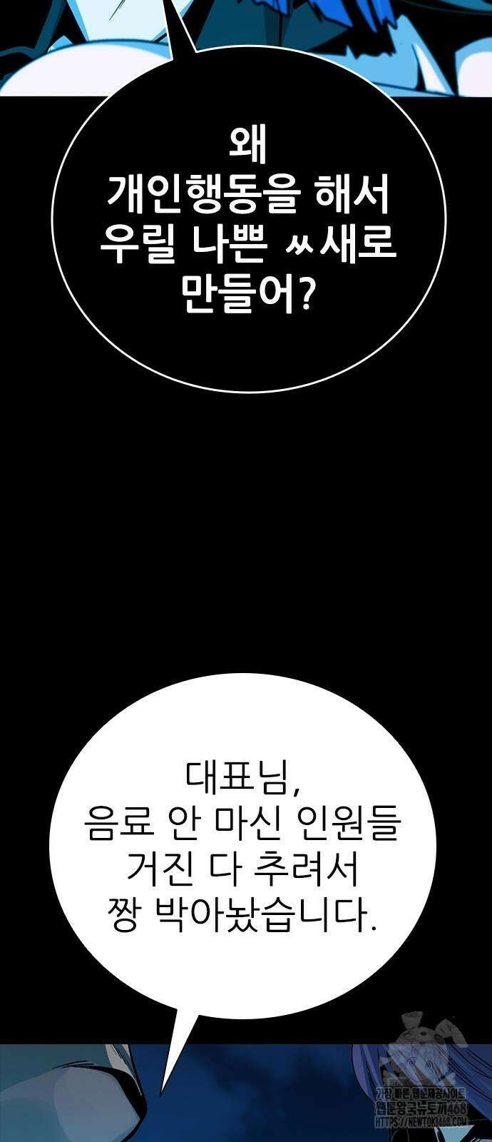 최악의 세대 16화 81