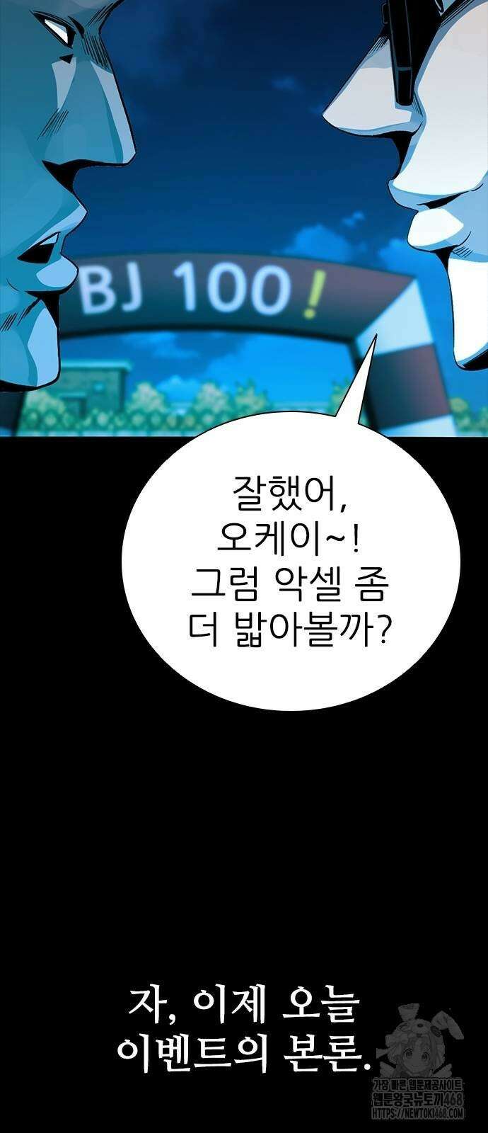 최악의 세대 16화 82