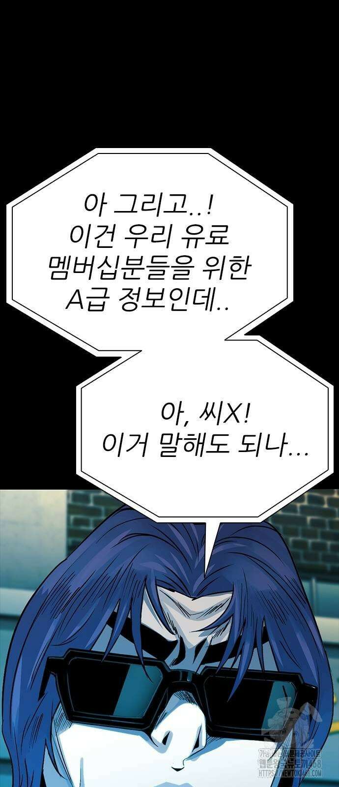 최악의 세대 16화 83