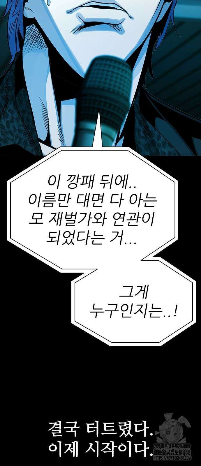 최악의 세대 16화 84