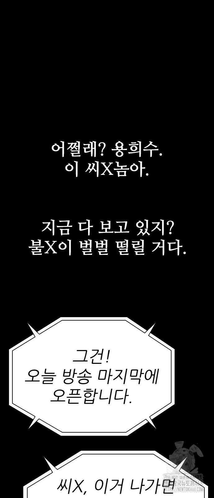 최악의 세대 16화 85