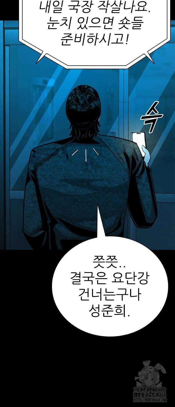 최악의 세대 16화 86
