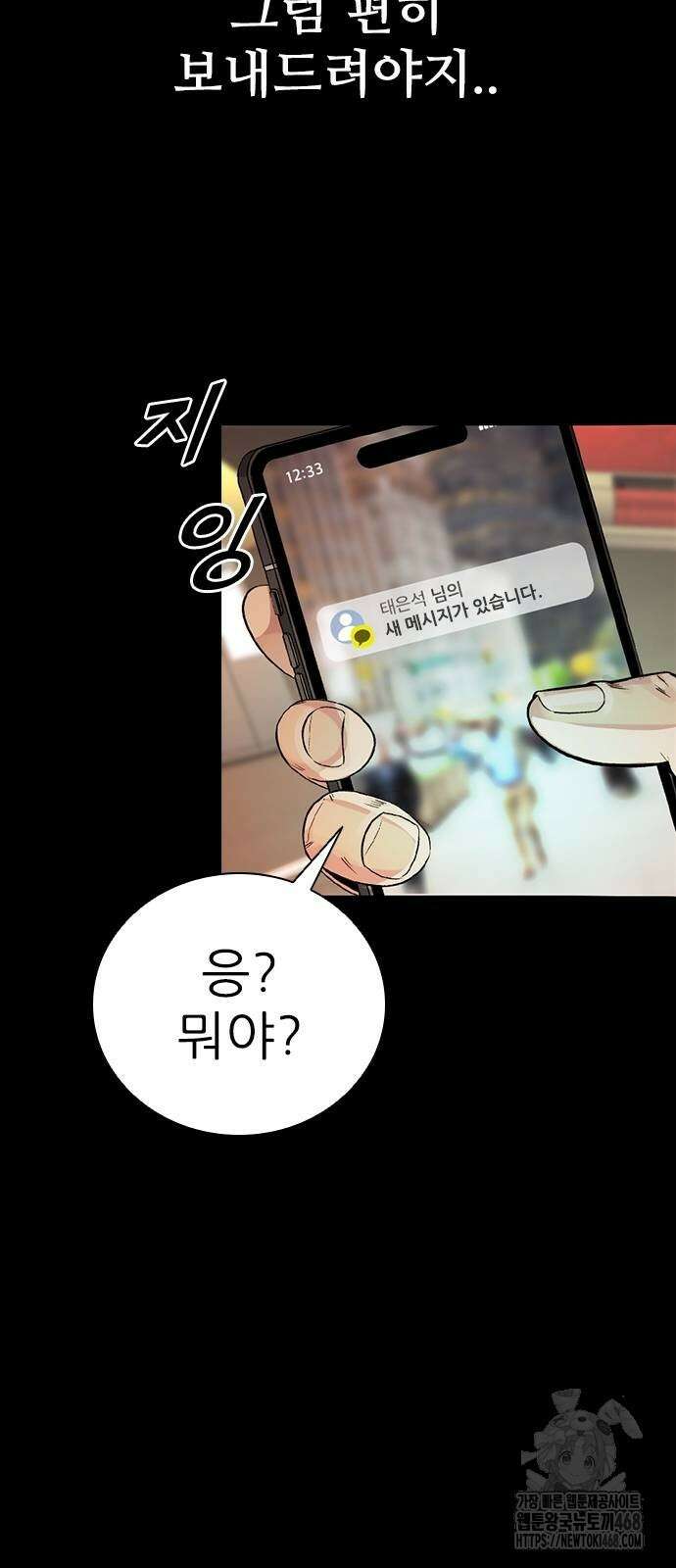 최악의 세대 16화 88