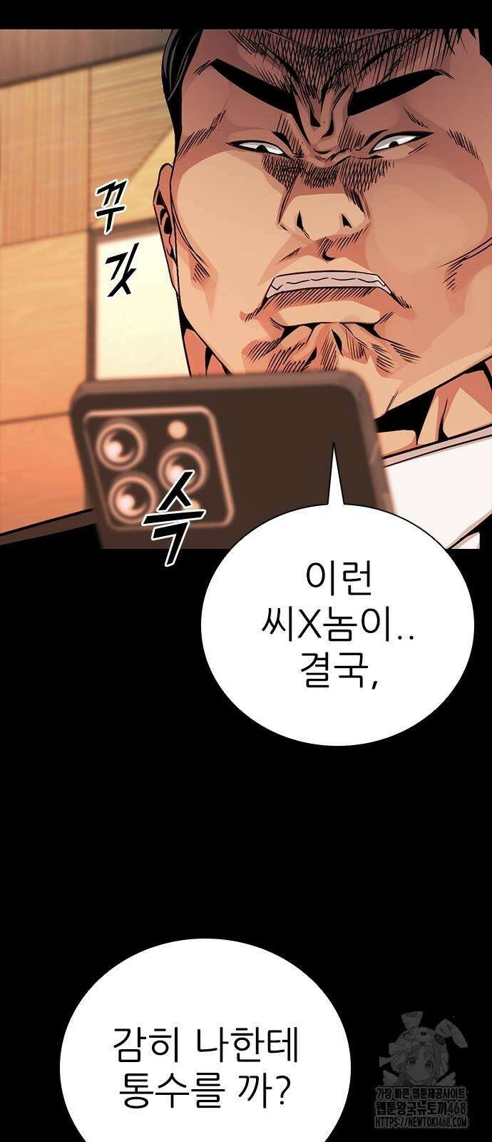 최악의 세대 16화 89