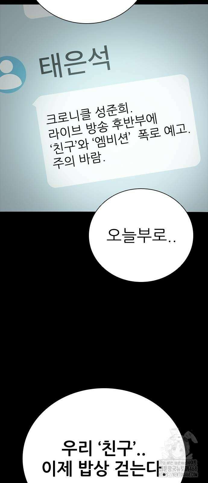 최악의 세대 16화 90