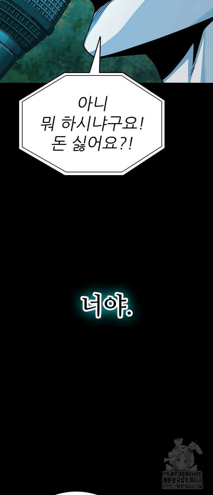 최악의 세대 16화 93