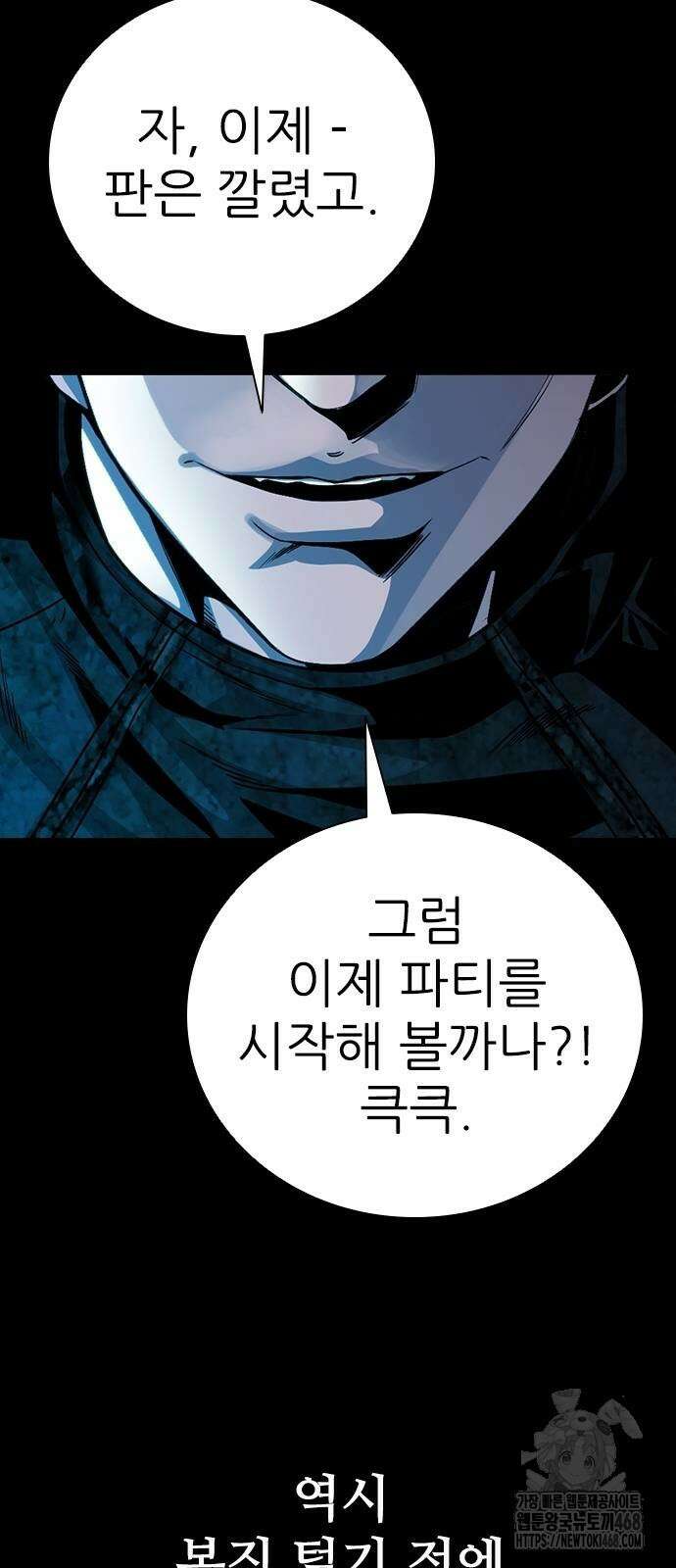 최악의 세대 16화 94