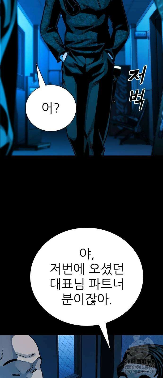 최악의 세대 16화 97