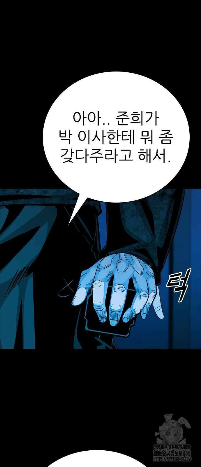 최악의 세대 16화 103