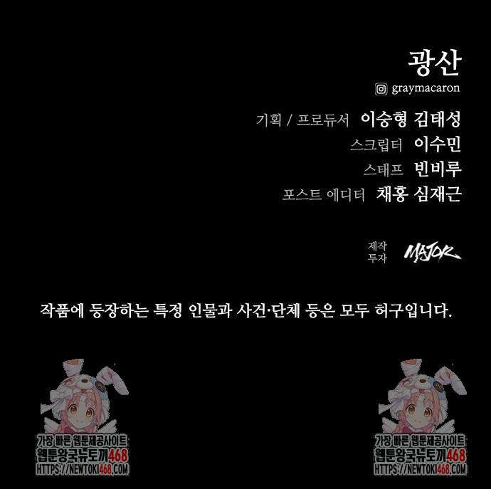 최악의 세대 16화 108
