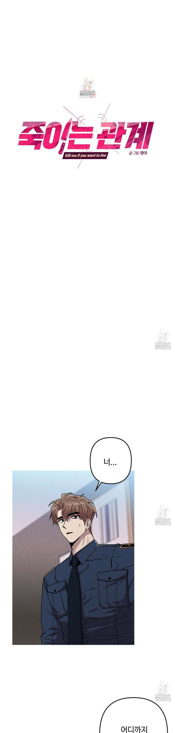 죽이는 관계 78화 1