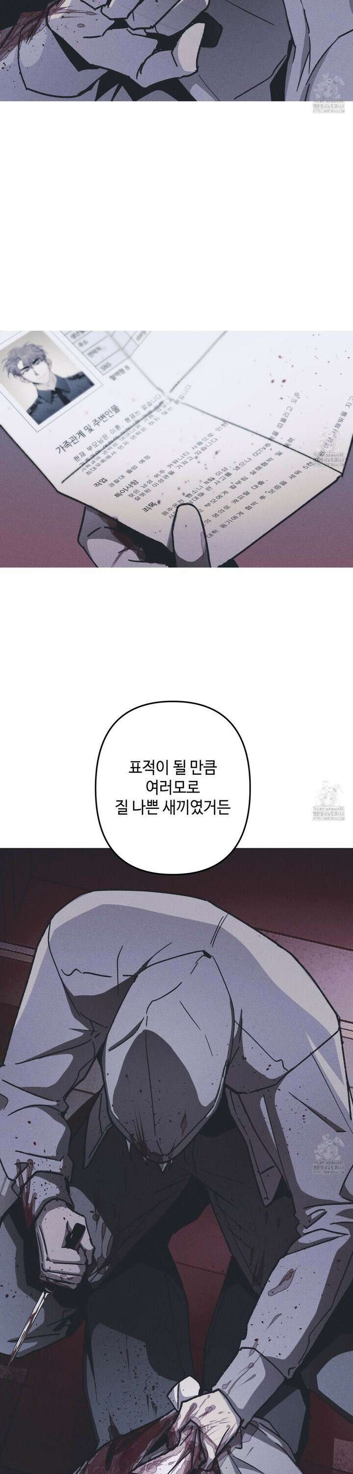 죽이는 관계 78화 5
