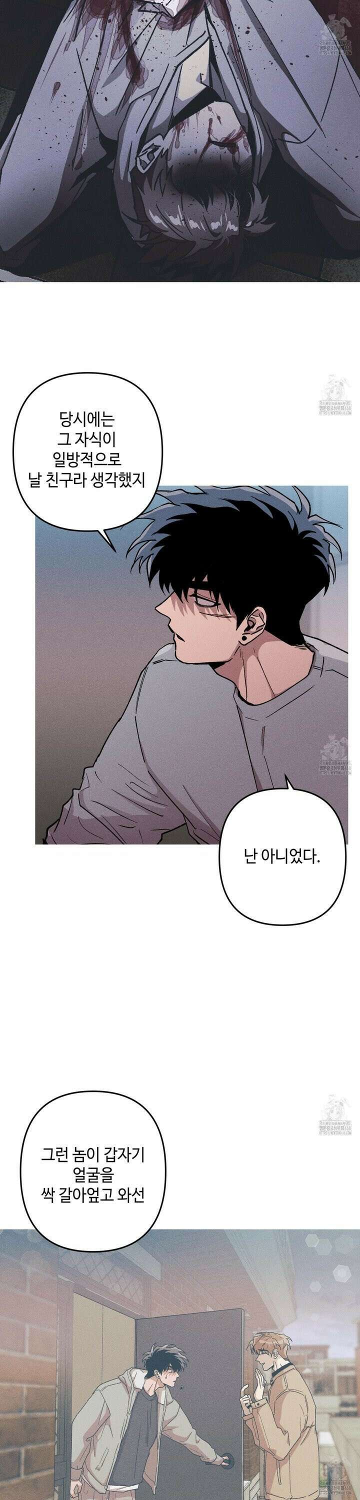 죽이는 관계 78화 6