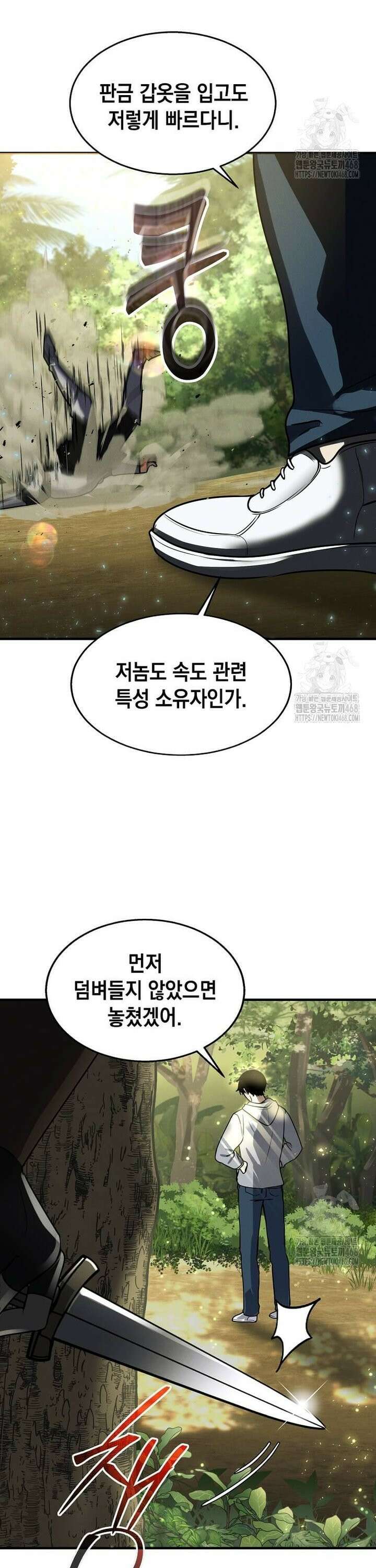 회귀한 천재 플레이어의 신화급 무기창조 5화 4