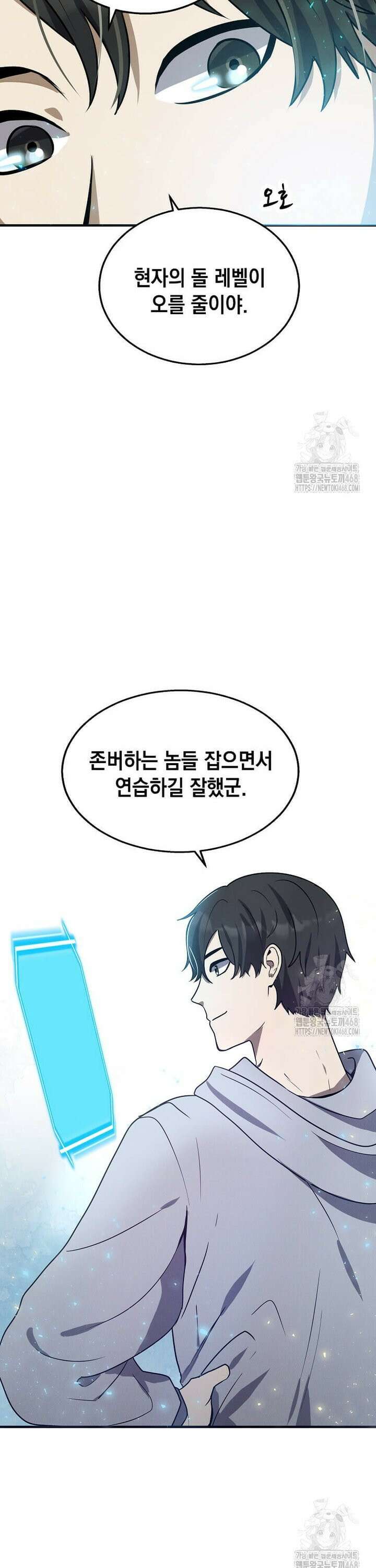 회귀한 천재 플레이어의 신화급 무기창조 5화 9