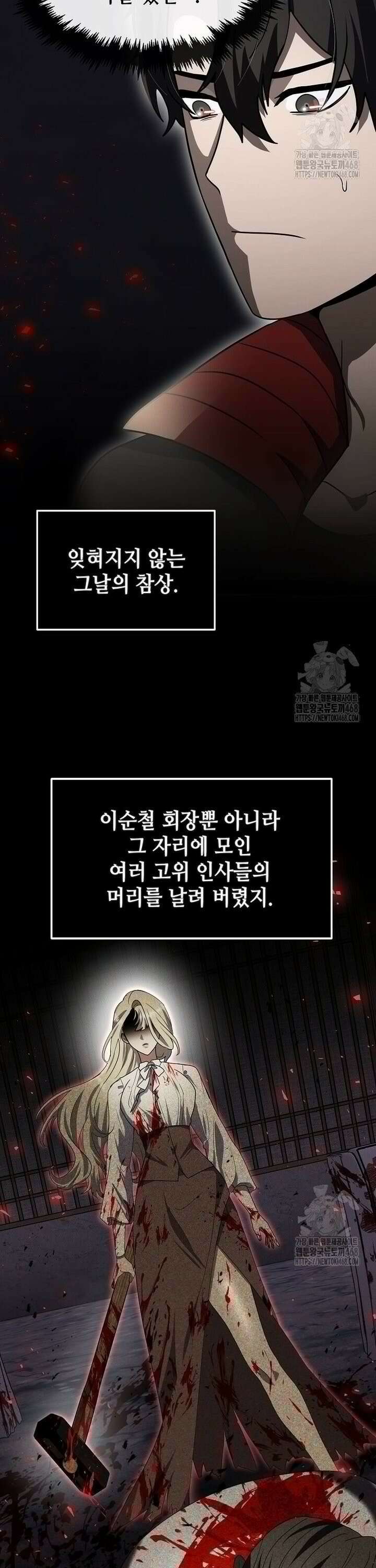 회귀한 천재 플레이어의 신화급 무기창조 14화 4