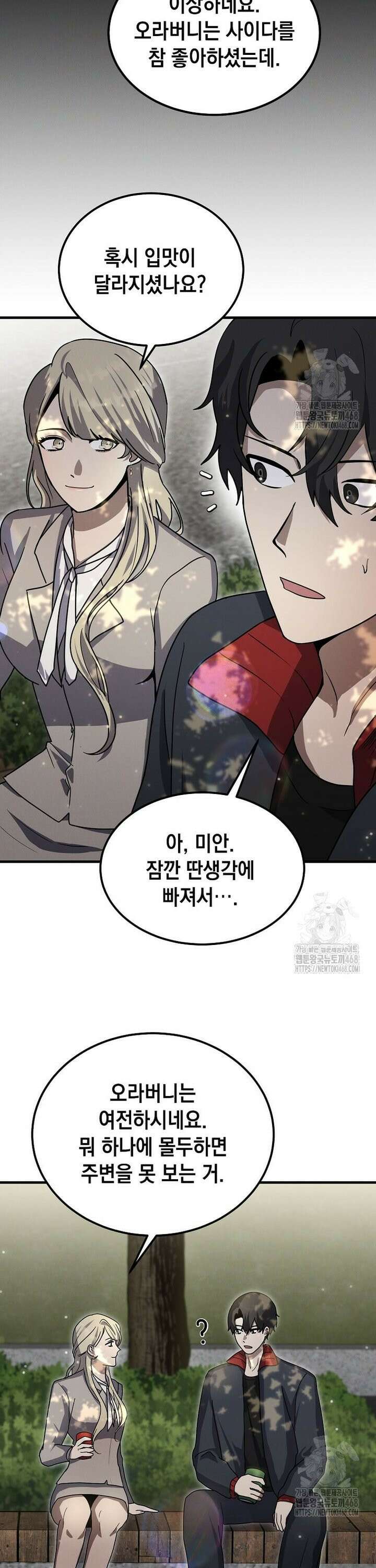 회귀한 천재 플레이어의 신화급 무기창조 14화 8