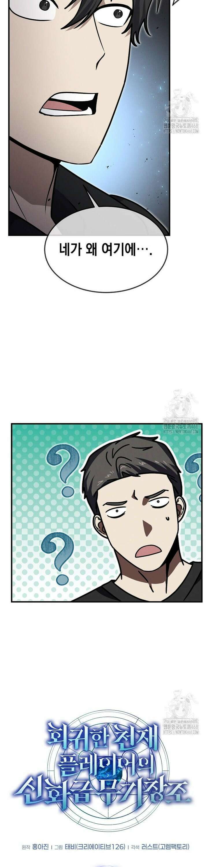 회귀한 천재 플레이어의 신화급 무기창조 24화 5