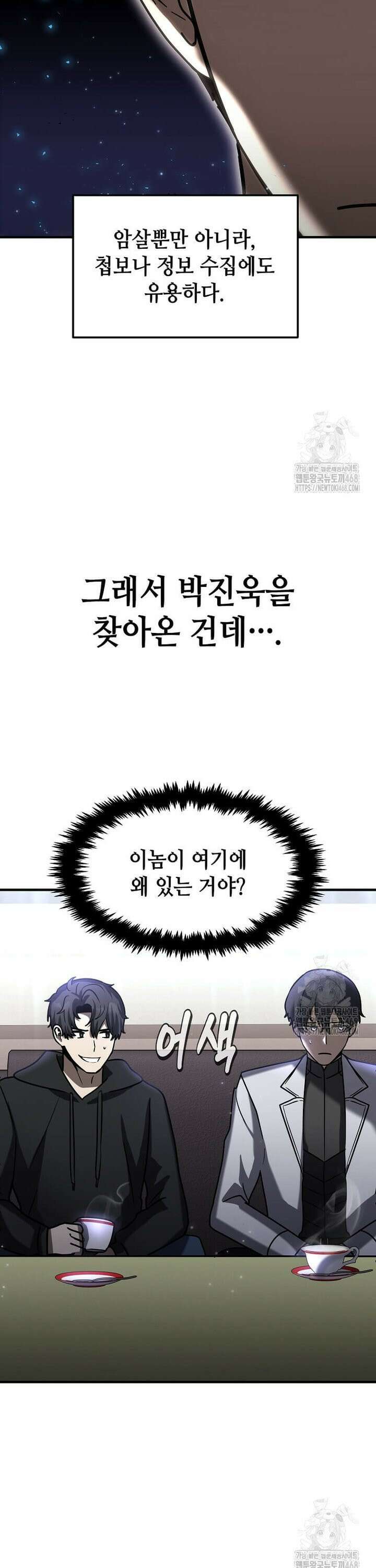 회귀한 천재 플레이어의 신화급 무기창조 24화 9