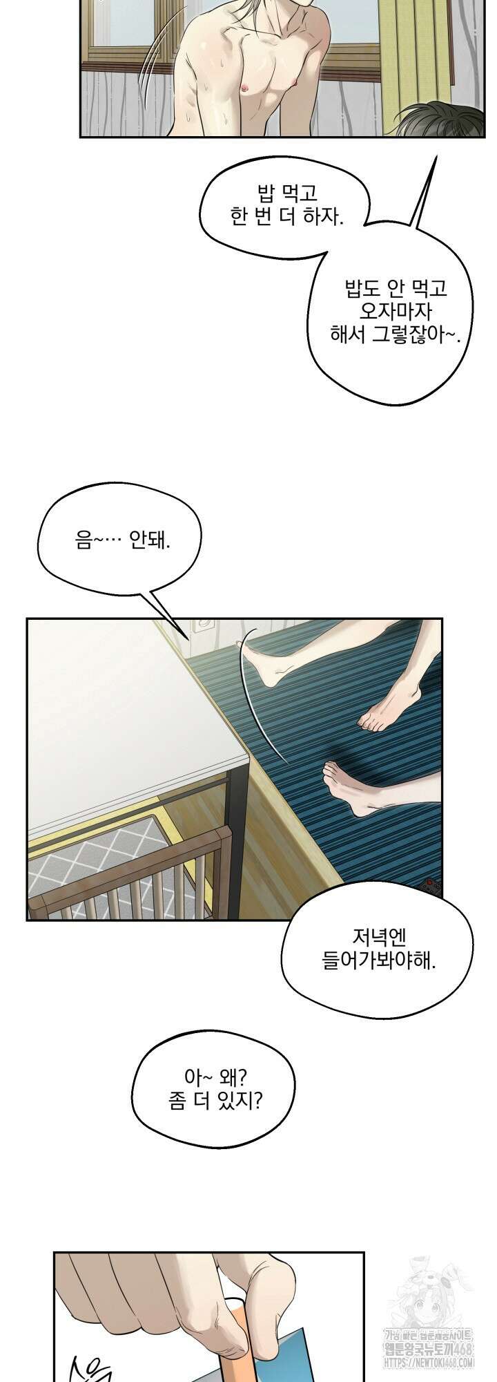 사용 후 반품불가 16화 8