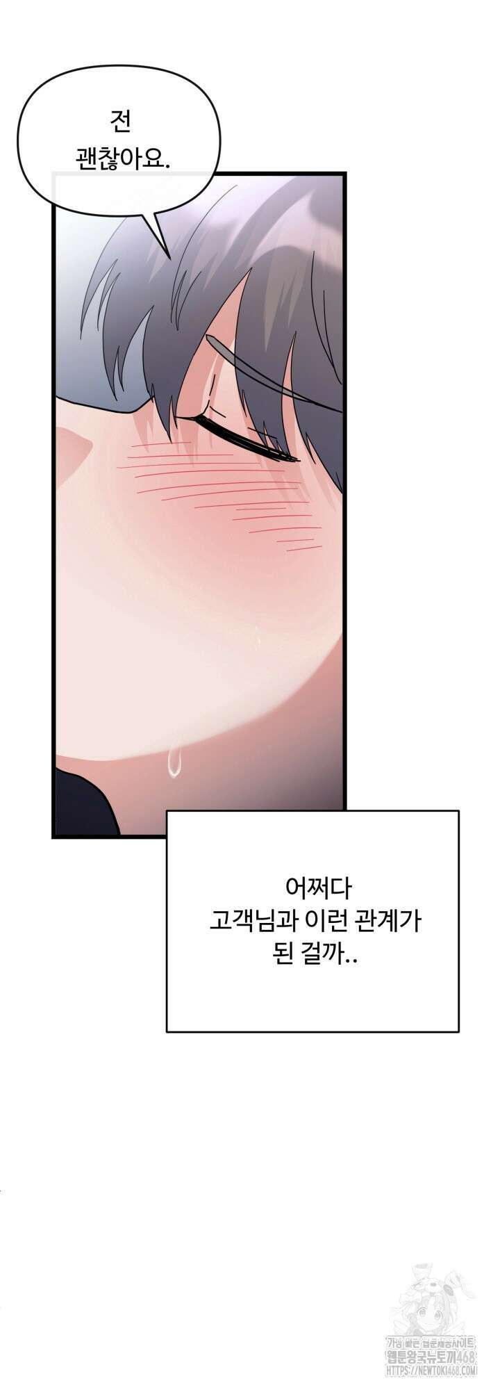 뻐꾸기의 사정 1화 14