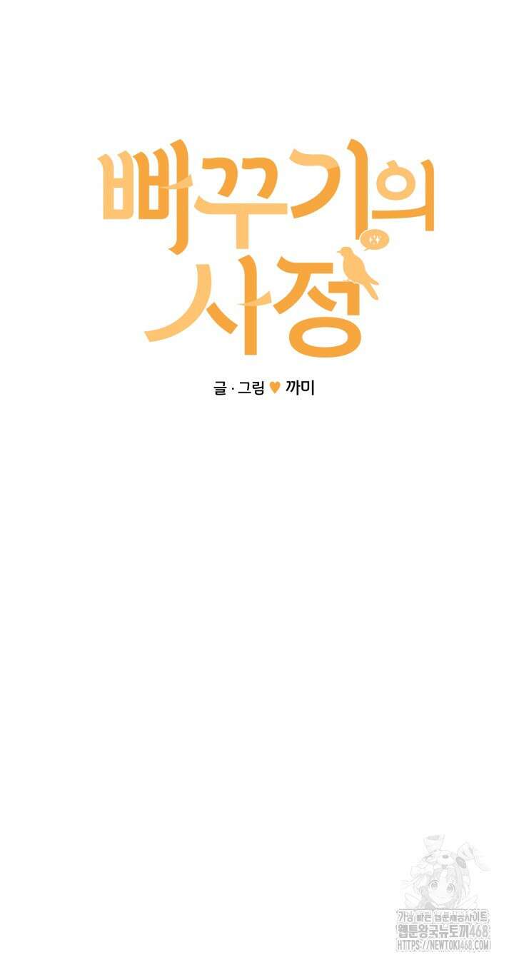 뻐꾸기의 사정 1화 15