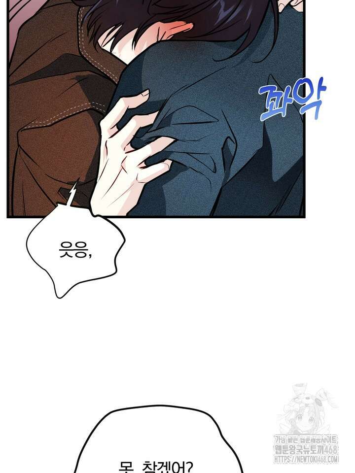 야하던 사이 5화 4