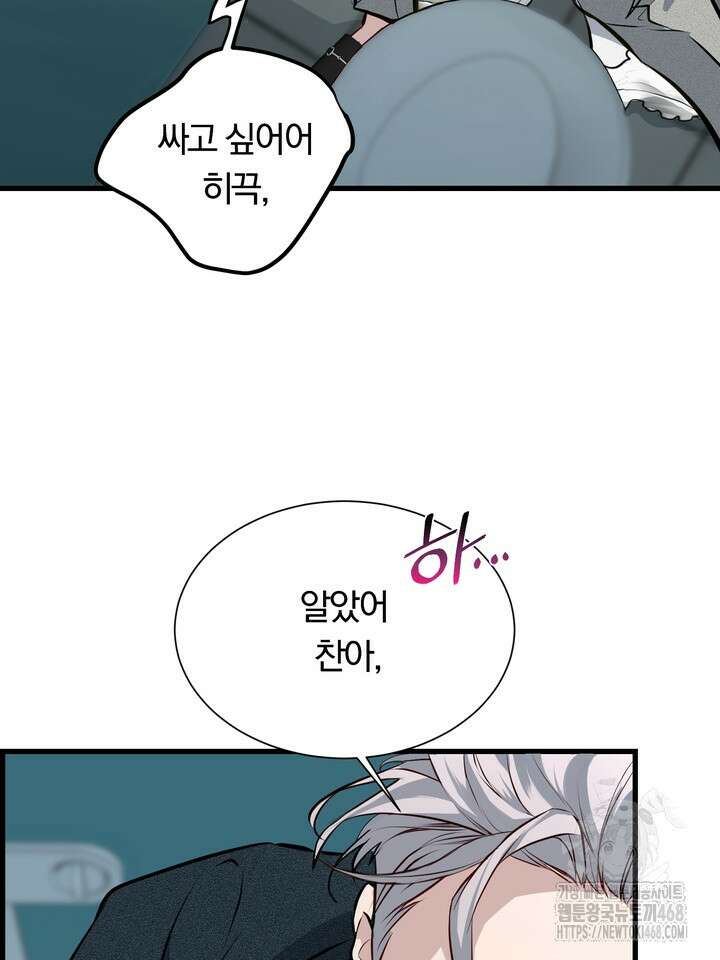 야하던 사이 5화 12