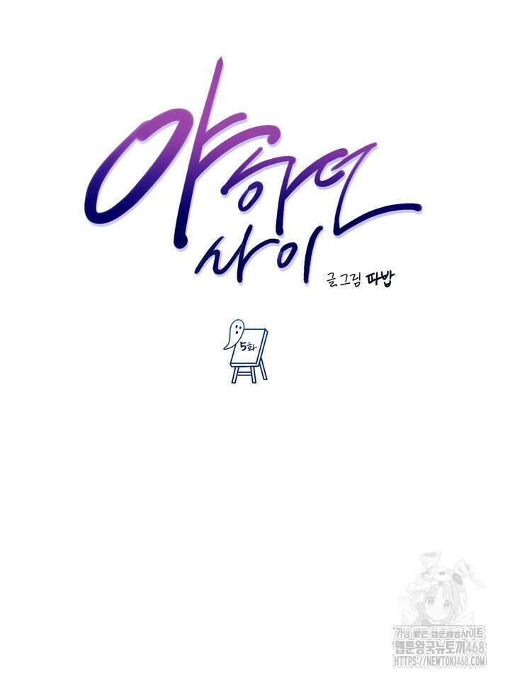 야하던 사이 5화 46