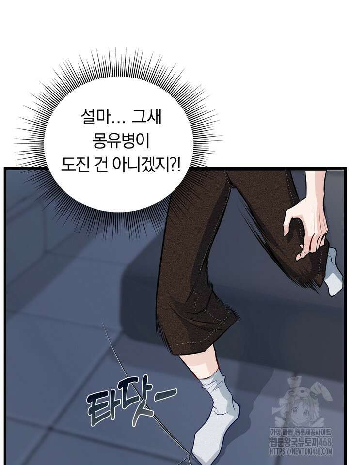 야하던 사이 5화 53