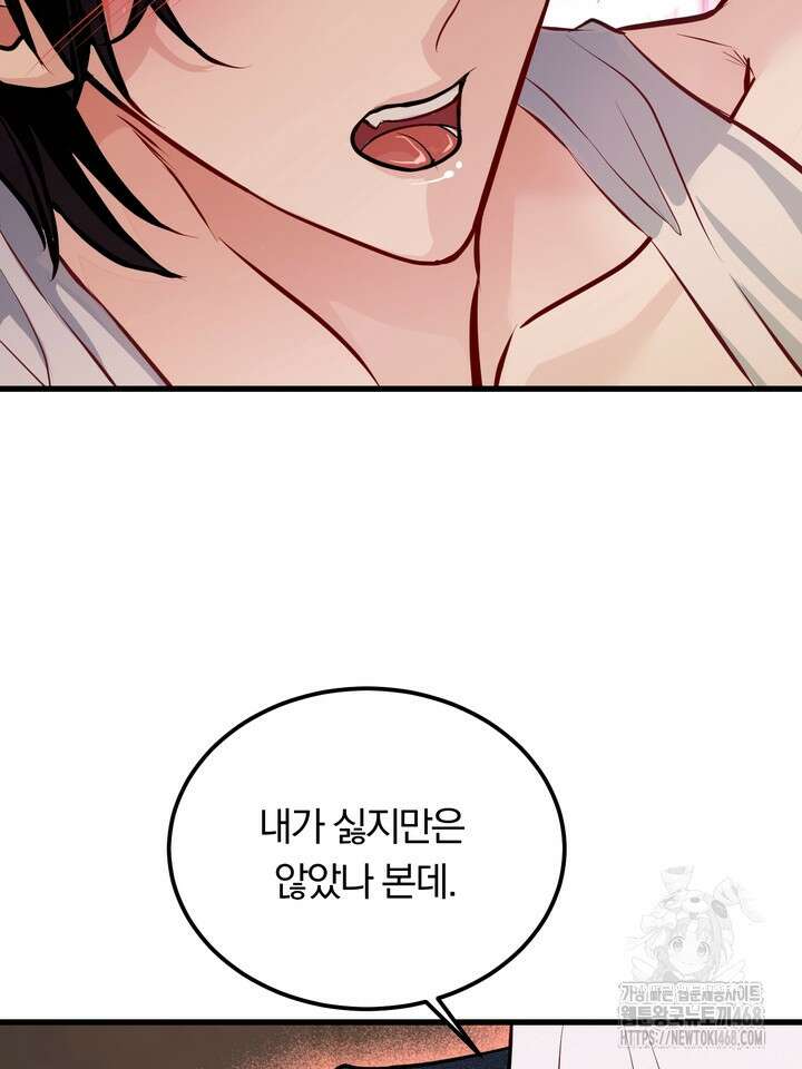 야하던 사이 5화 73