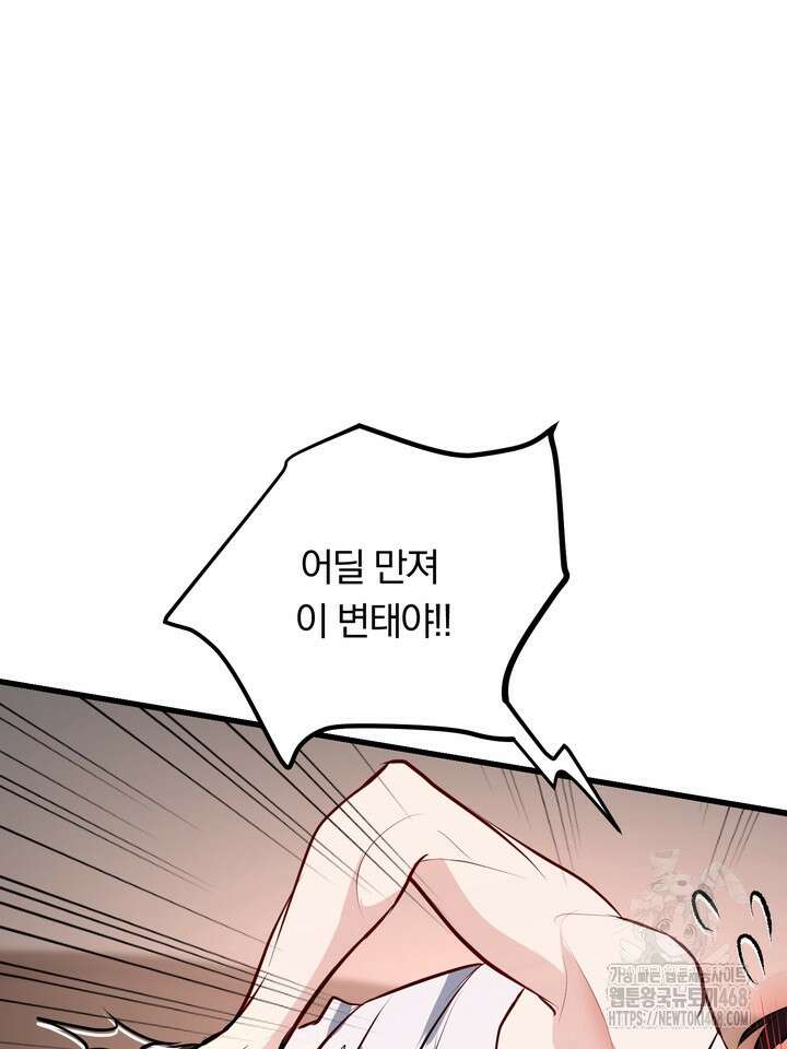 야하던 사이 5화 75