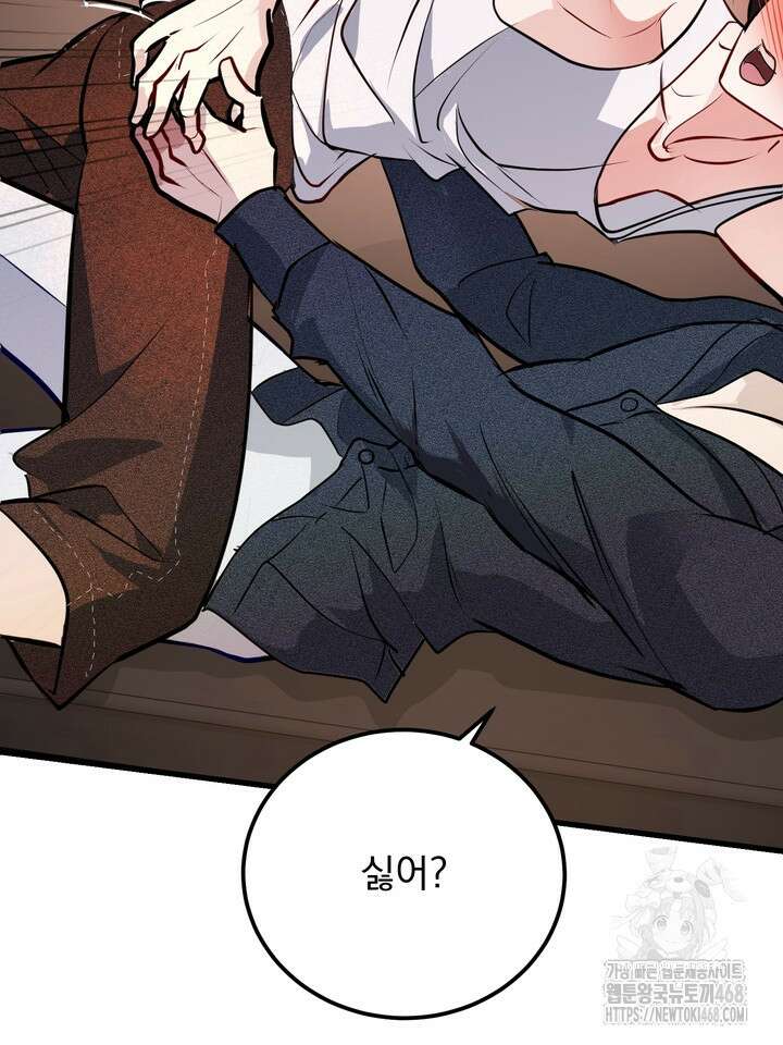 야하던 사이 5화 76