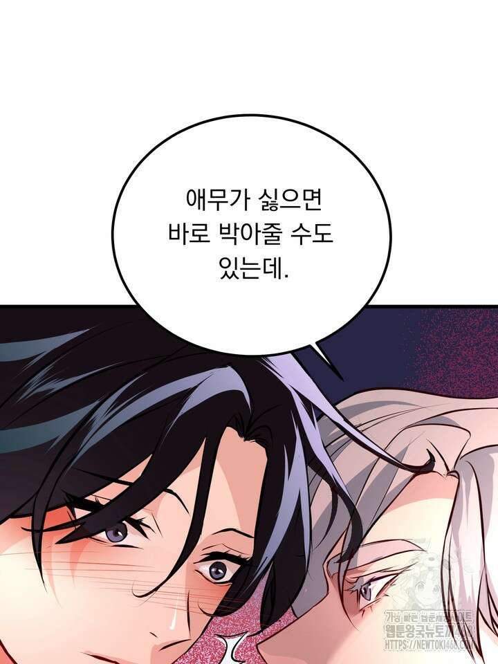 야하던 사이 5화 77