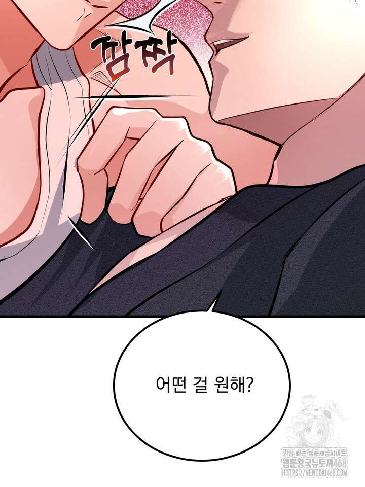 야하던 사이 5화 78