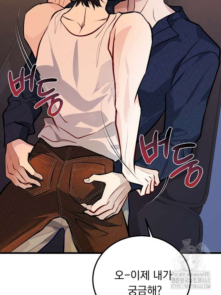 야하던 사이 5화 80