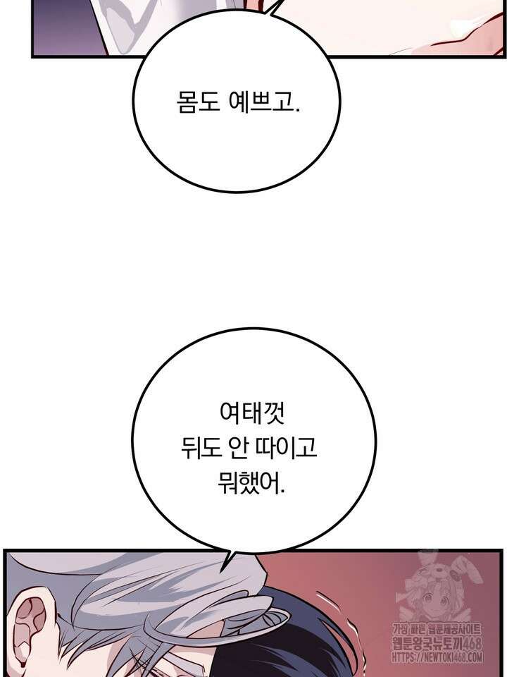 야하던 사이 5화 84