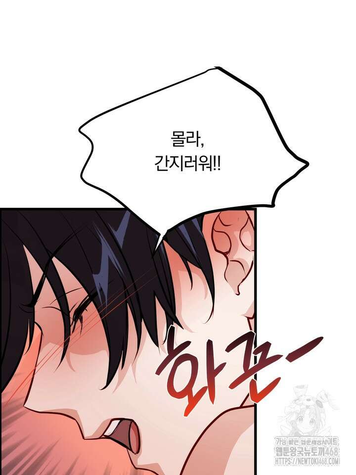 야하던 사이 5화 87