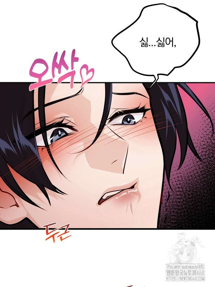 야하던 사이 5화 94