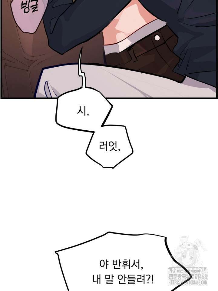 야하던 사이 5화 97