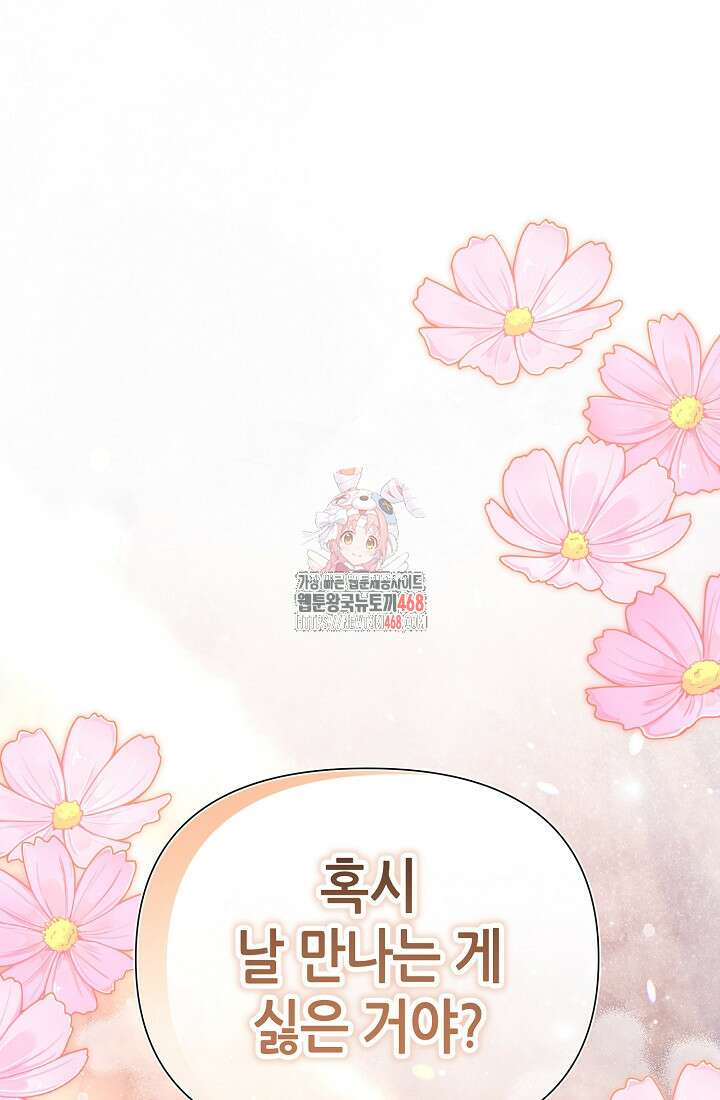 악역이지만 편애받고 있습니다 26화 1