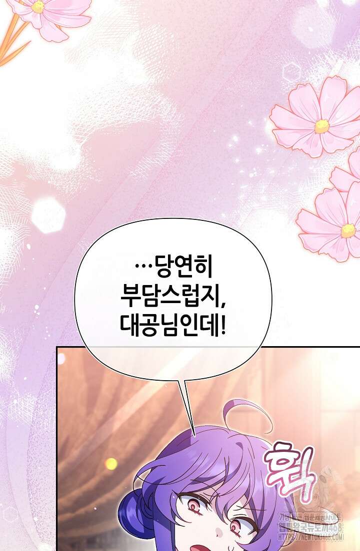 악역이지만 편애받고 있습니다 26화 6