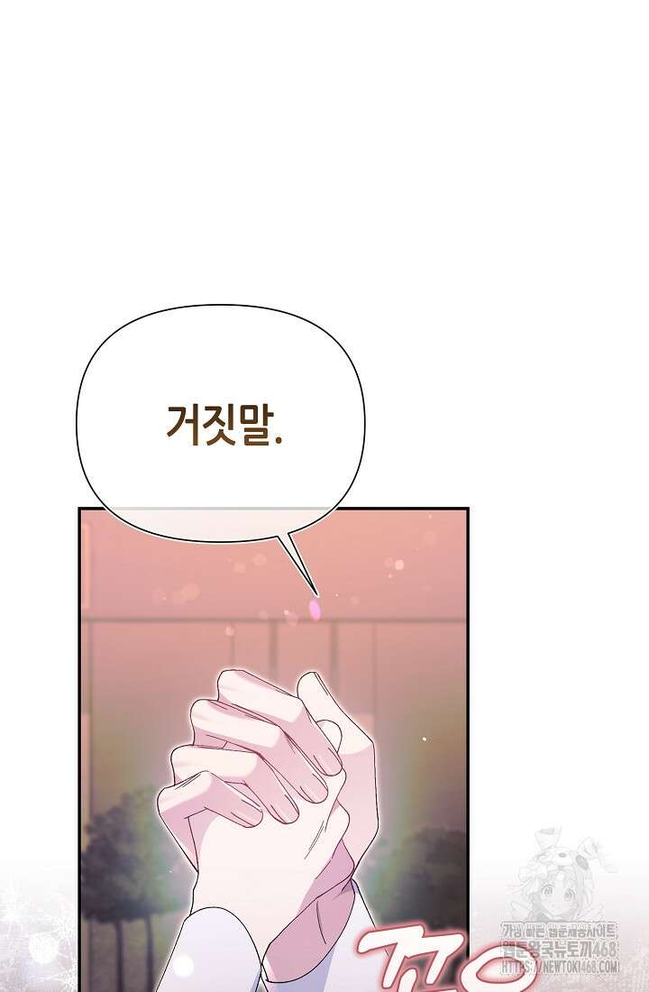 악역이지만 편애받고 있습니다 26화 8