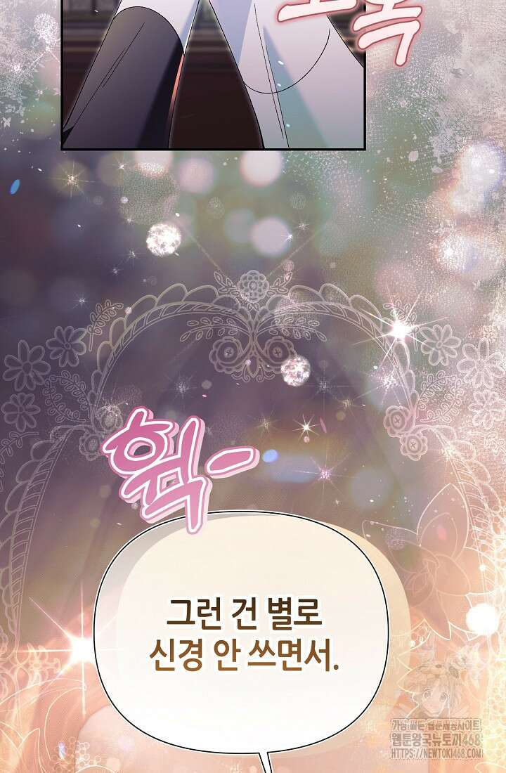 악역이지만 편애받고 있습니다 26화 9